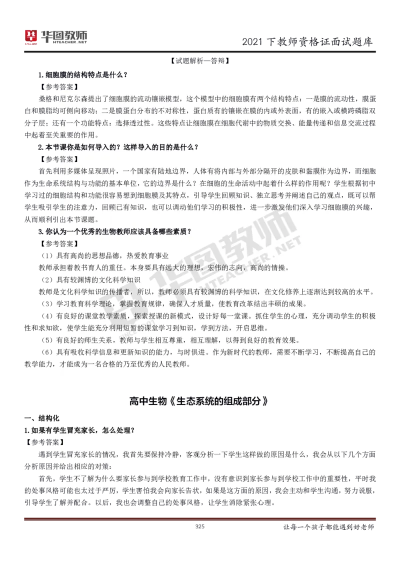 21年教资学科面试题库_初中物理教资面试_02初中结构化_赠：结构化板块真题_0221下半年结构化真题_21下结构化面试题库HT