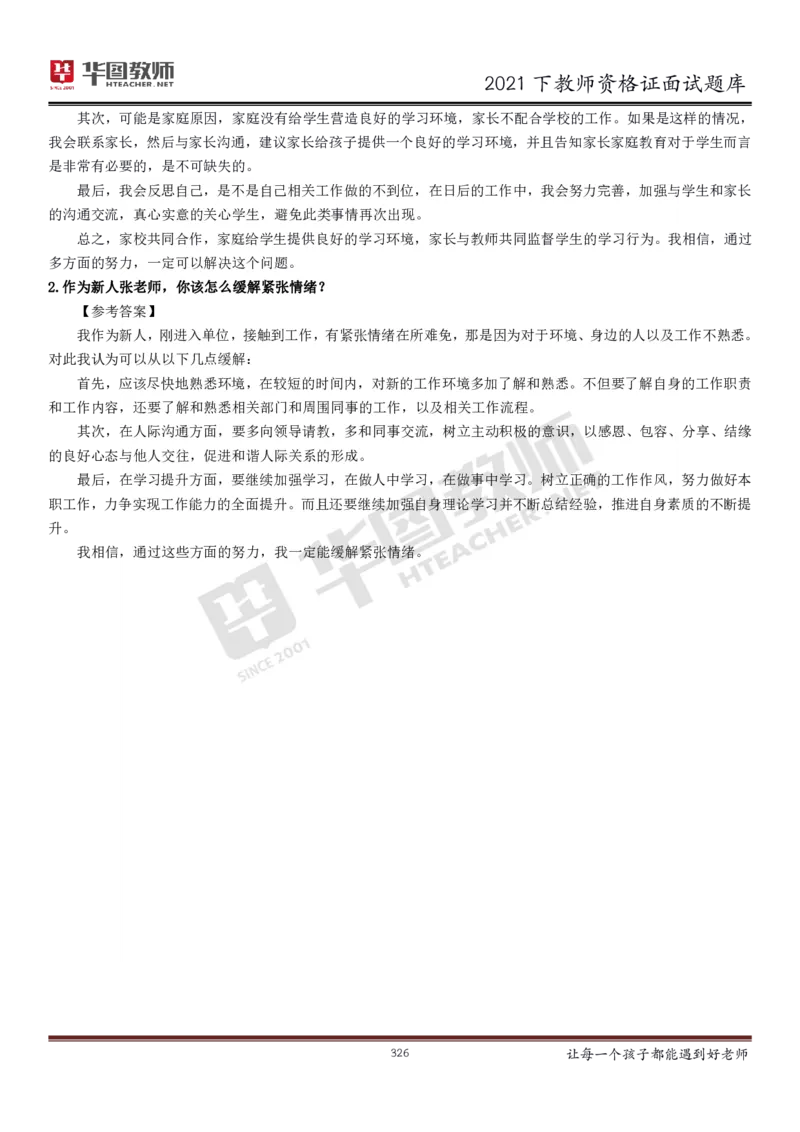 21年教资学科面试题库_初中物理教资面试_02初中结构化_赠：结构化板块真题_0221下半年结构化真题_21下结构化面试题库HT