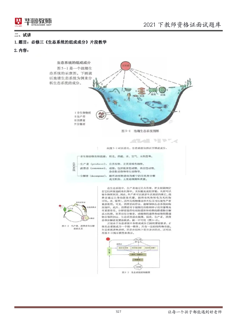 21年教资学科面试题库_初中物理教资面试_02初中结构化_赠：结构化板块真题_0221下半年结构化真题_21下结构化面试题库HT