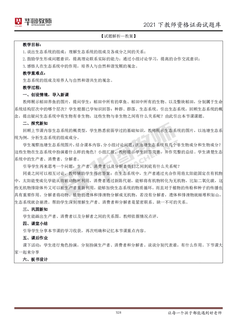 21年教资学科面试题库_初中物理教资面试_02初中结构化_赠：结构化板块真题_0221下半年结构化真题_21下结构化面试题库HT