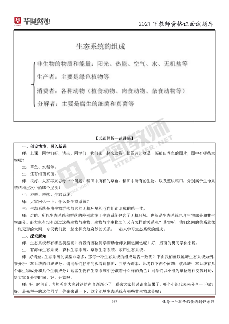 21年教资学科面试题库_初中物理教资面试_02初中结构化_赠：结构化板块真题_0221下半年结构化真题_21下结构化面试题库HT