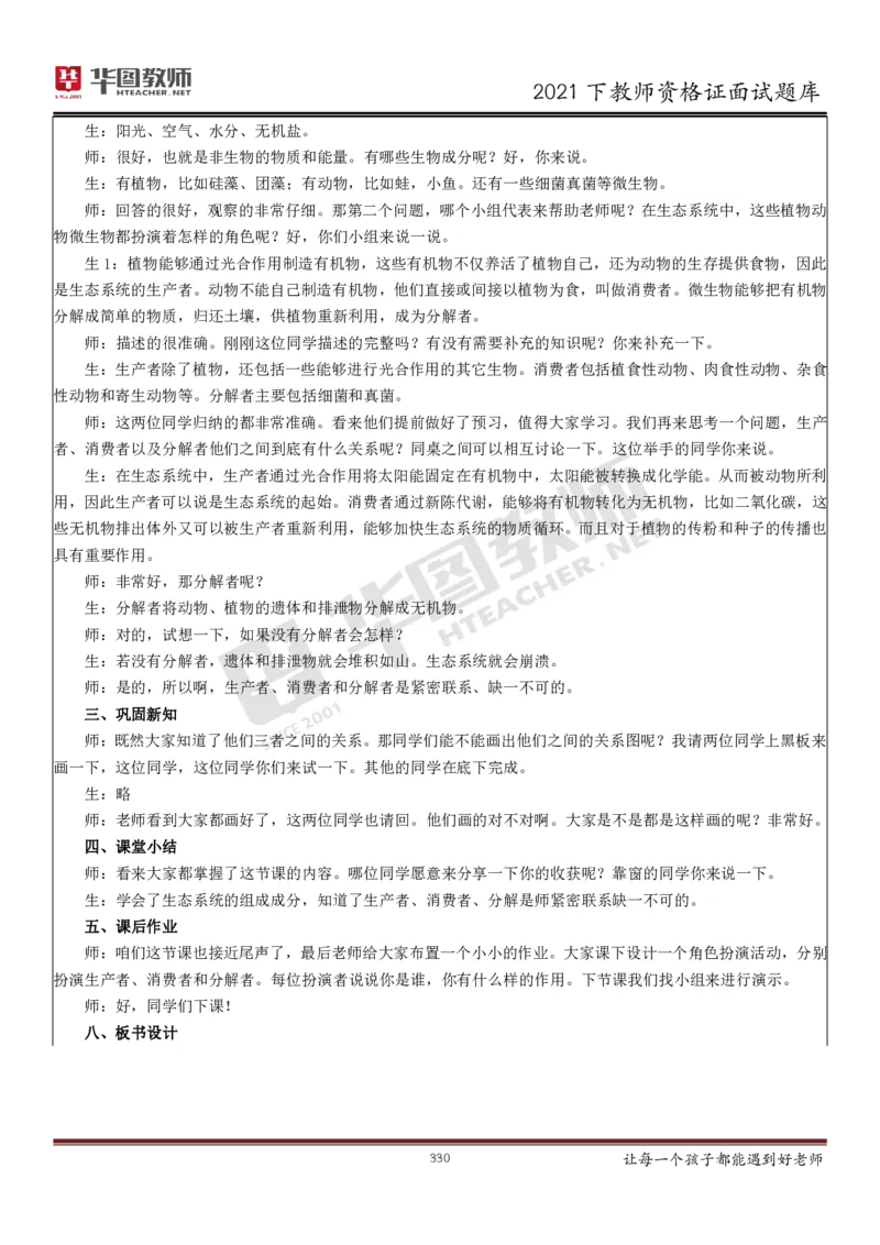 21年教资学科面试题库_初中物理教资面试_02初中结构化_赠：结构化板块真题_0221下半年结构化真题_21下结构化面试题库HT