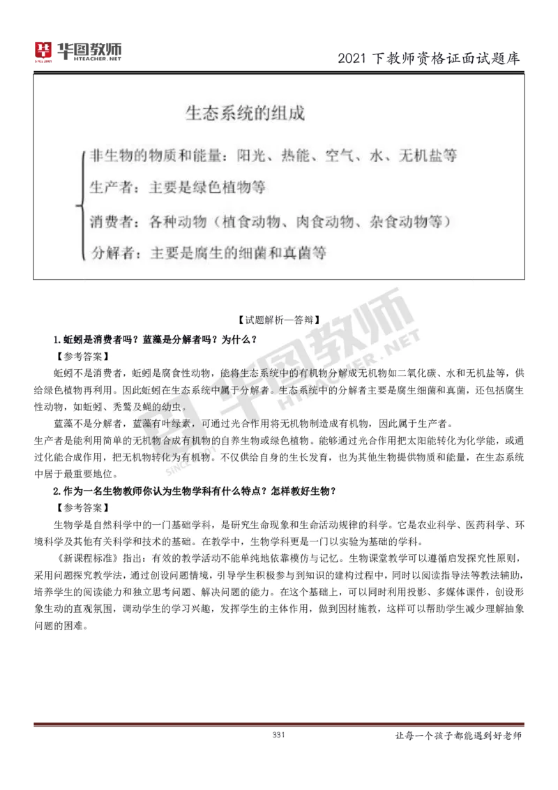 21年教资学科面试题库_初中物理教资面试_02初中结构化_赠：结构化板块真题_0221下半年结构化真题_21下结构化面试题库HT