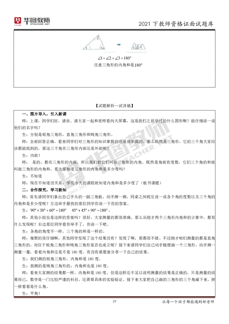 21年教资学科面试题库_初中物理教资面试_02初中结构化_赠：结构化板块真题_0221下半年结构化真题_21下结构化面试题库HT