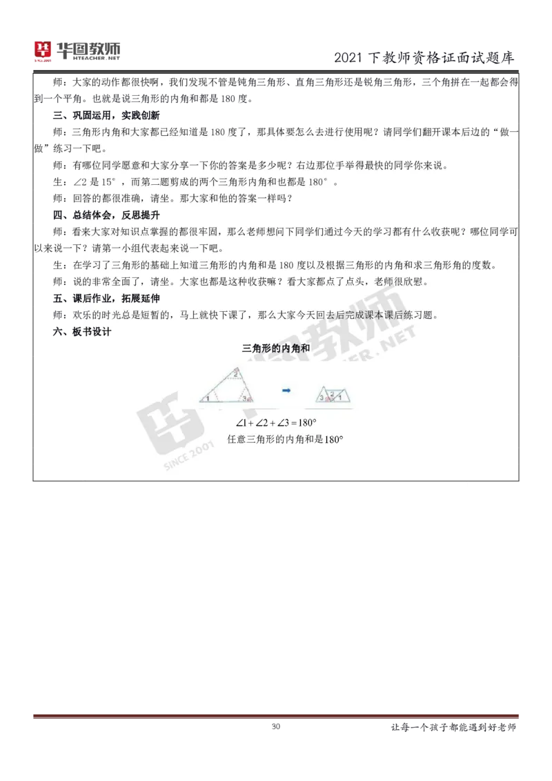 21年教资学科面试题库_初中物理教资面试_02初中结构化_赠：结构化板块真题_0221下半年结构化真题_21下结构化面试题库HT
