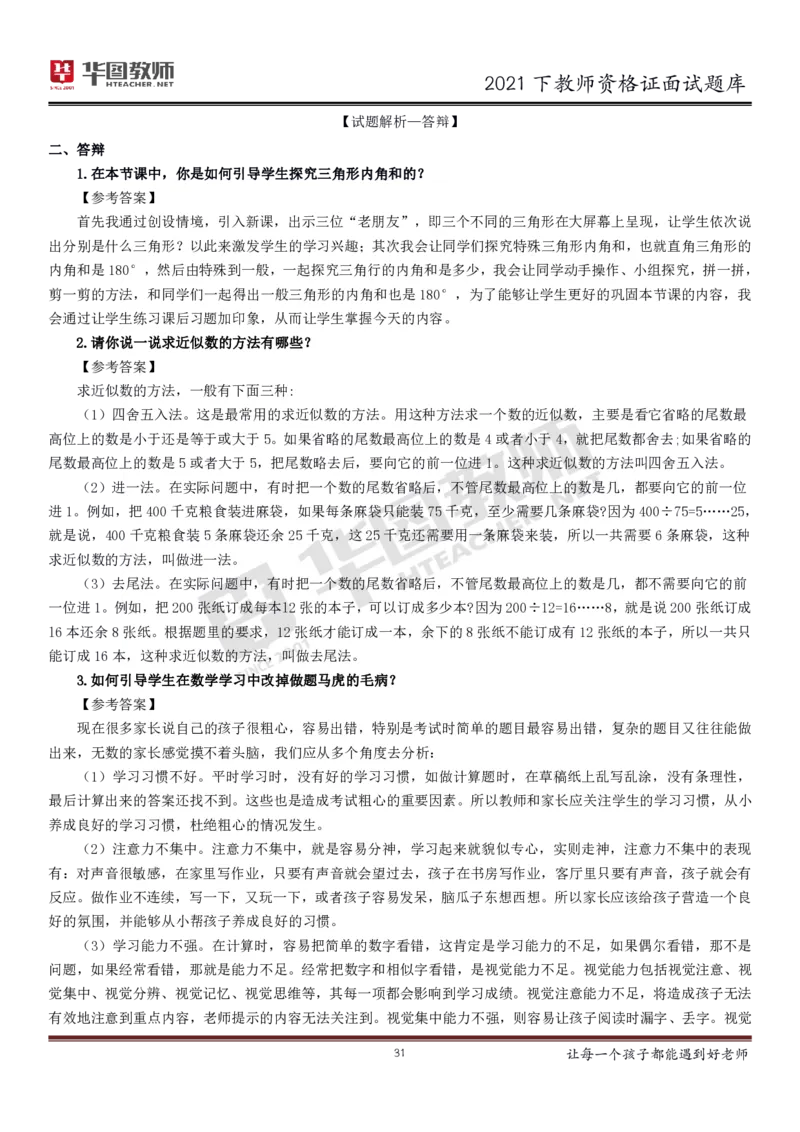 21年教资学科面试题库_初中物理教资面试_02初中结构化_赠：结构化板块真题_0221下半年结构化真题_21下结构化面试题库HT