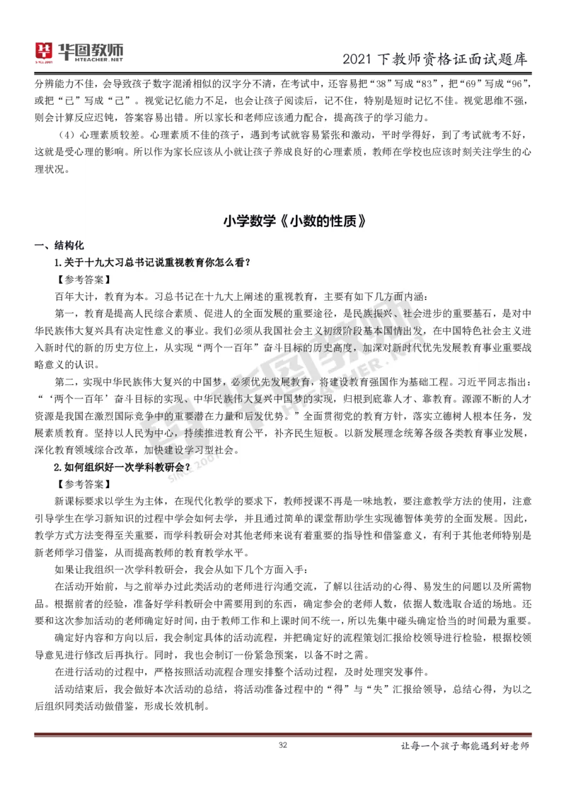 21年教资学科面试题库_初中物理教资面试_02初中结构化_赠：结构化板块真题_0221下半年结构化真题_21下结构化面试题库HT