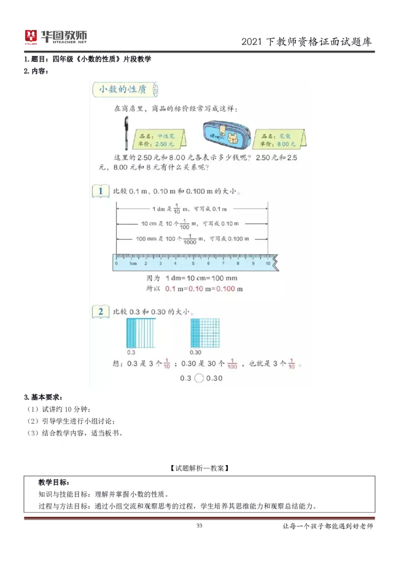 21年教资学科面试题库_初中物理教资面试_02初中结构化_赠：结构化板块真题_0221下半年结构化真题_21下结构化面试题库HT