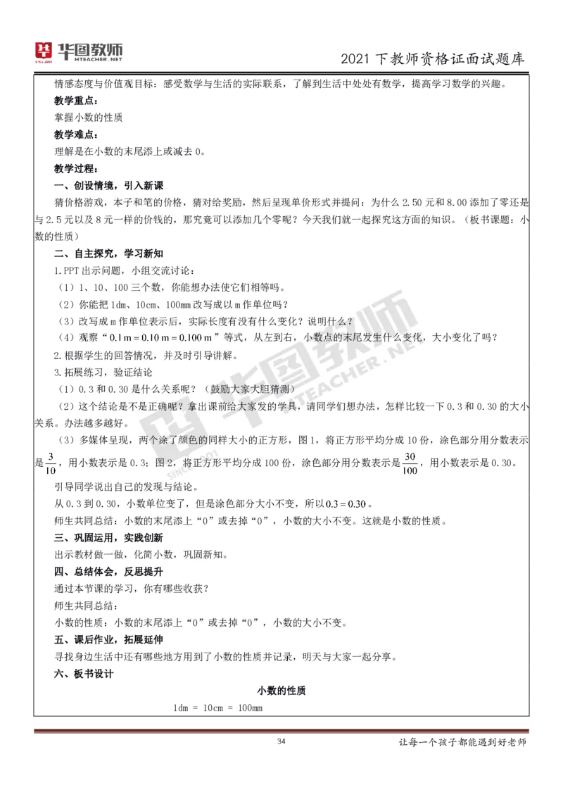 21年教资学科面试题库_初中物理教资面试_02初中结构化_赠：结构化板块真题_0221下半年结构化真题_21下结构化面试题库HT