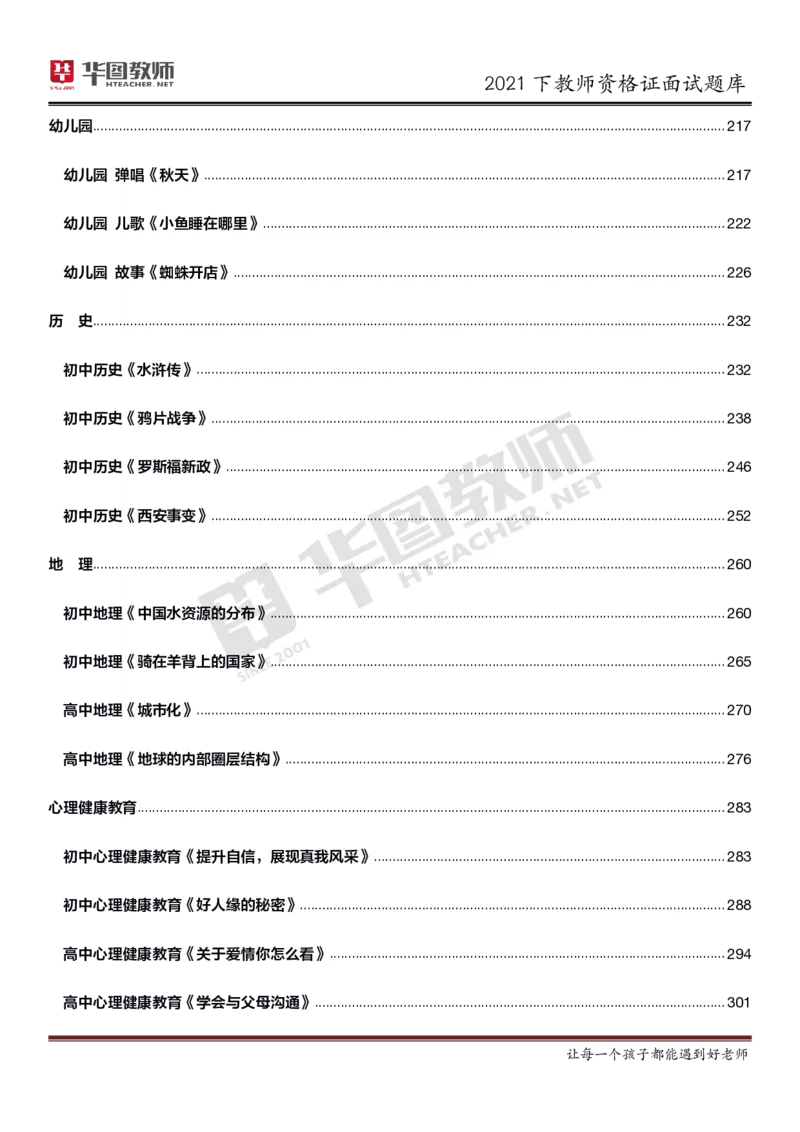 21年教资学科面试题库_初中物理教资面试_02初中结构化_赠：结构化板块真题_0221下半年结构化真题_21下结构化面试题库HT