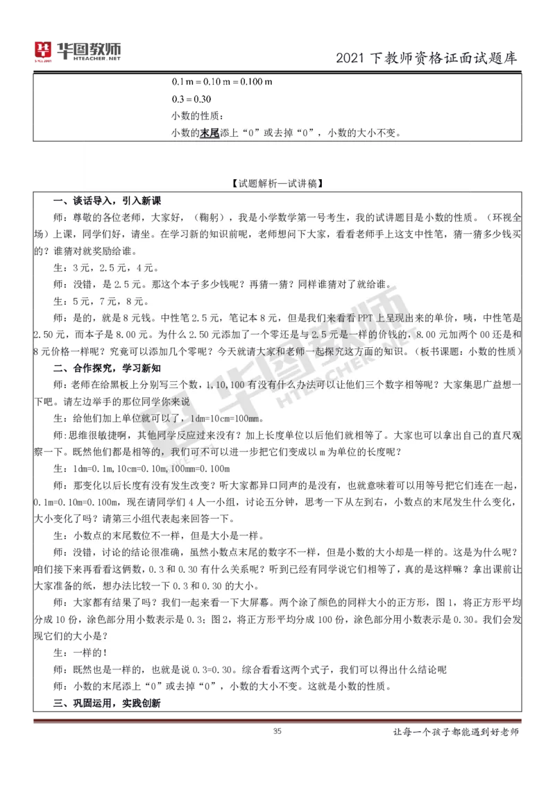 21年教资学科面试题库_初中物理教资面试_02初中结构化_赠：结构化板块真题_0221下半年结构化真题_21下结构化面试题库HT