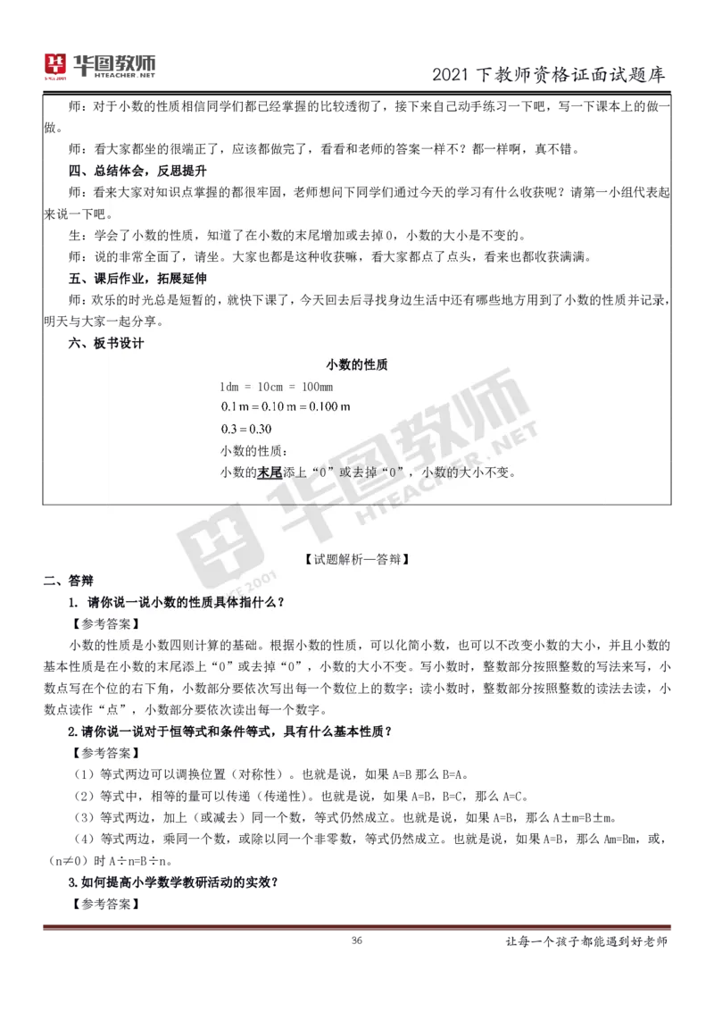 21年教资学科面试题库_初中物理教资面试_02初中结构化_赠：结构化板块真题_0221下半年结构化真题_21下结构化面试题库HT