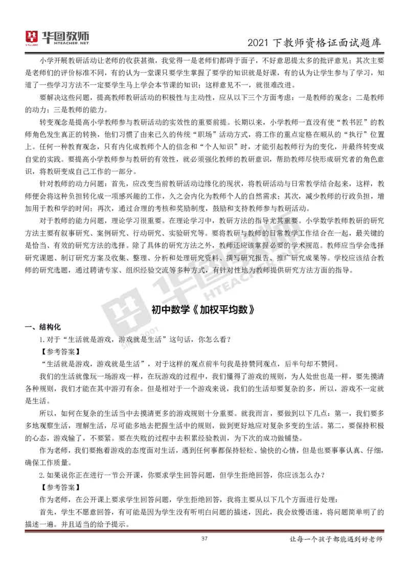 21年教资学科面试题库_初中物理教资面试_02初中结构化_赠：结构化板块真题_0221下半年结构化真题_21下结构化面试题库HT