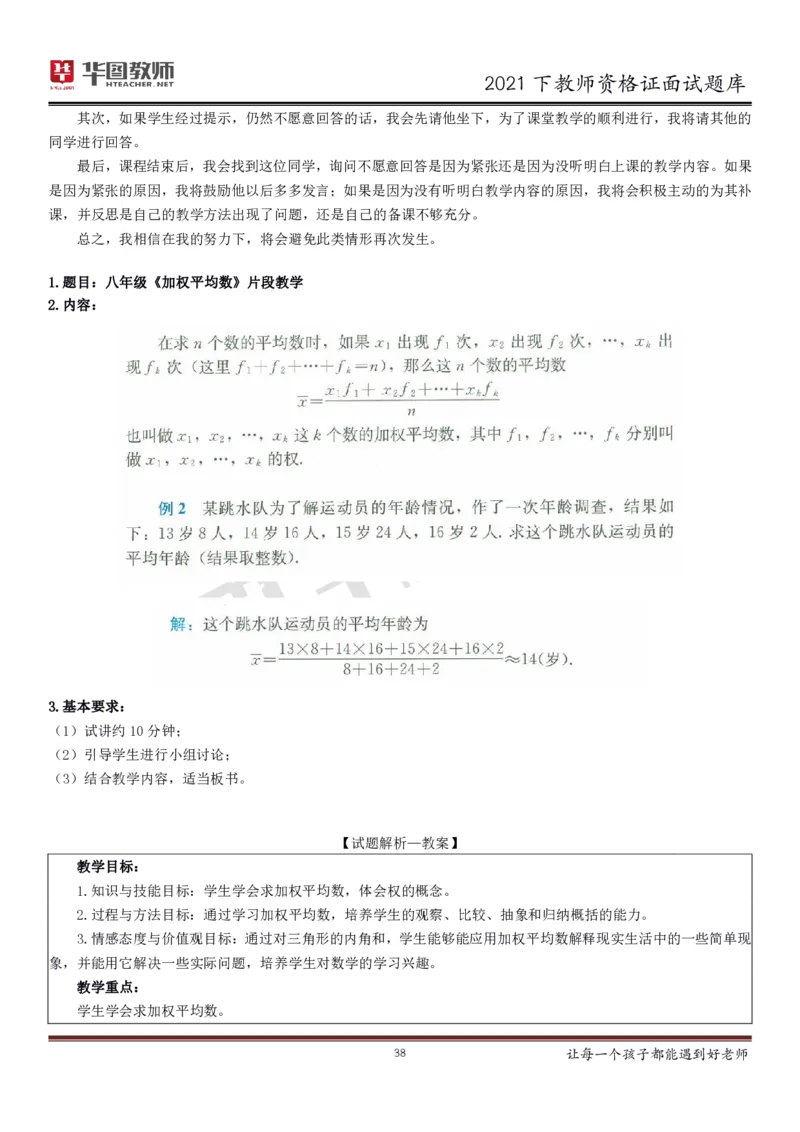21年教资学科面试题库_初中物理教资面试_02初中结构化_赠：结构化板块真题_0221下半年结构化真题_21下结构化面试题库HT