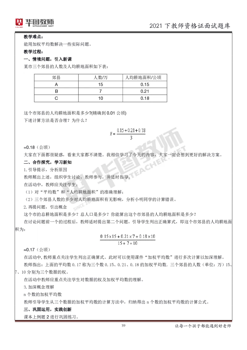 21年教资学科面试题库_初中物理教资面试_02初中结构化_赠：结构化板块真题_0221下半年结构化真题_21下结构化面试题库HT