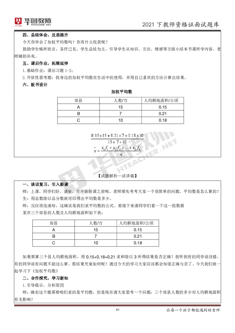 21年教资学科面试题库_初中物理教资面试_02初中结构化_赠：结构化板块真题_0221下半年结构化真题_21下结构化面试题库HT