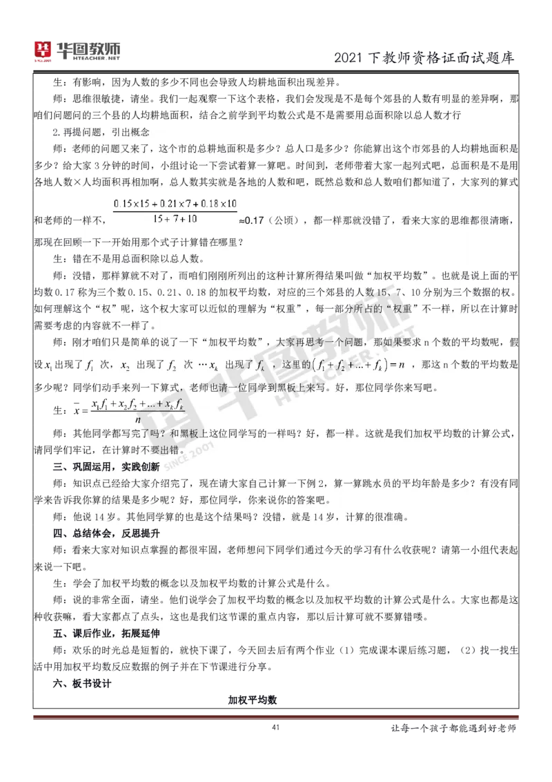 21年教资学科面试题库_初中物理教资面试_02初中结构化_赠：结构化板块真题_0221下半年结构化真题_21下结构化面试题库HT