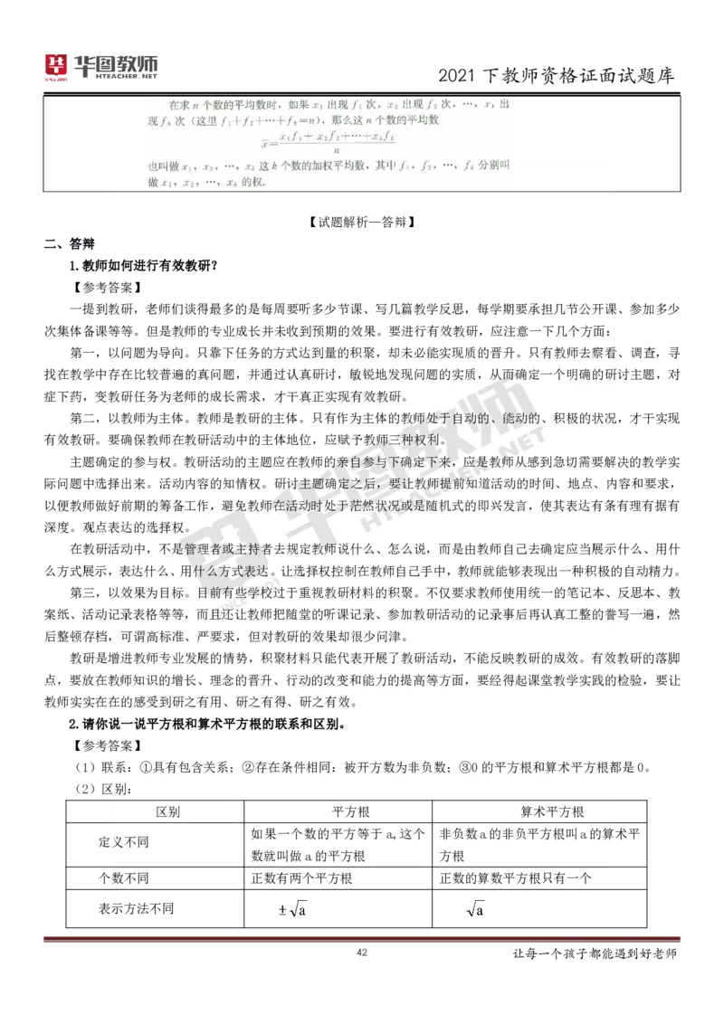 21年教资学科面试题库_初中物理教资面试_02初中结构化_赠：结构化板块真题_0221下半年结构化真题_21下结构化面试题库HT