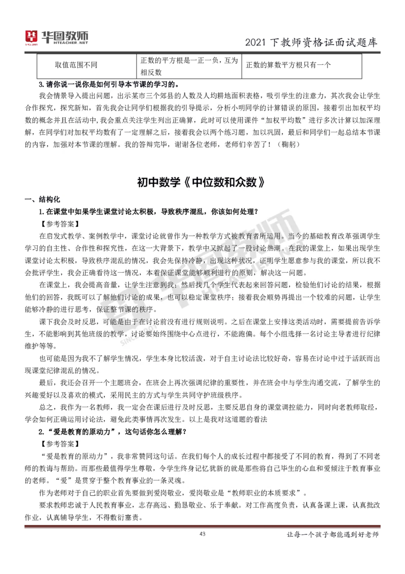 21年教资学科面试题库_初中物理教资面试_02初中结构化_赠：结构化板块真题_0221下半年结构化真题_21下结构化面试题库HT