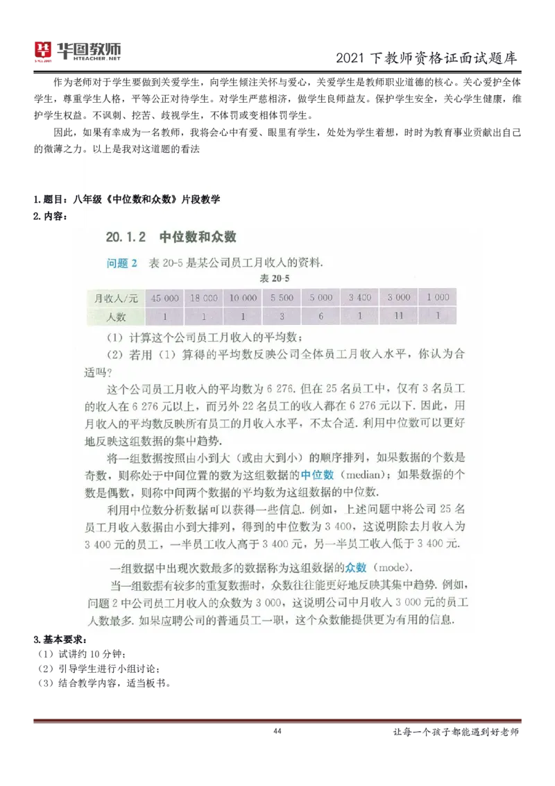 21年教资学科面试题库_初中物理教资面试_02初中结构化_赠：结构化板块真题_0221下半年结构化真题_21下结构化面试题库HT