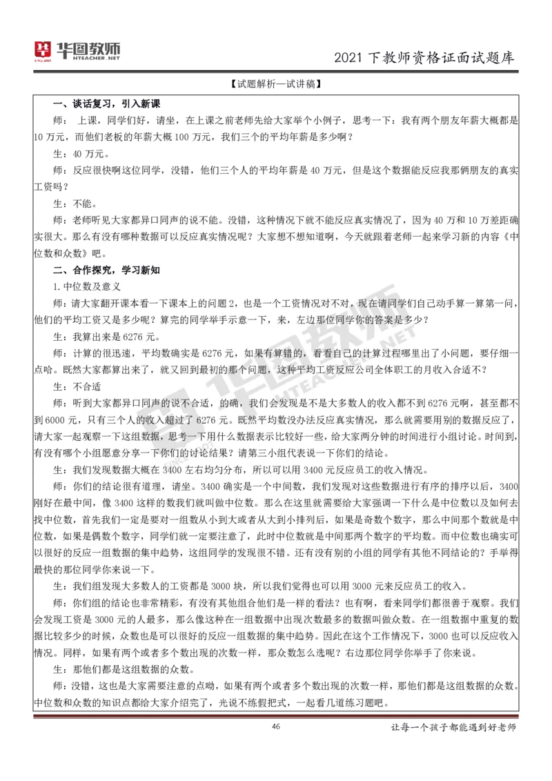 21年教资学科面试题库_初中物理教资面试_02初中结构化_赠：结构化板块真题_0221下半年结构化真题_21下结构化面试题库HT