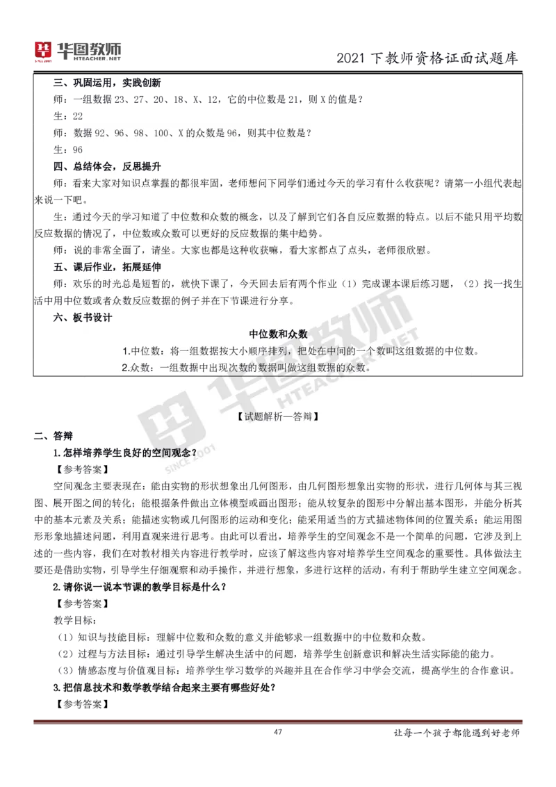 21年教资学科面试题库_初中物理教资面试_02初中结构化_赠：结构化板块真题_0221下半年结构化真题_21下结构化面试题库HT