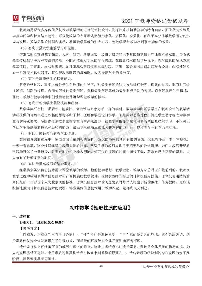21年教资学科面试题库_初中物理教资面试_02初中结构化_赠：结构化板块真题_0221下半年结构化真题_21下结构化面试题库HT