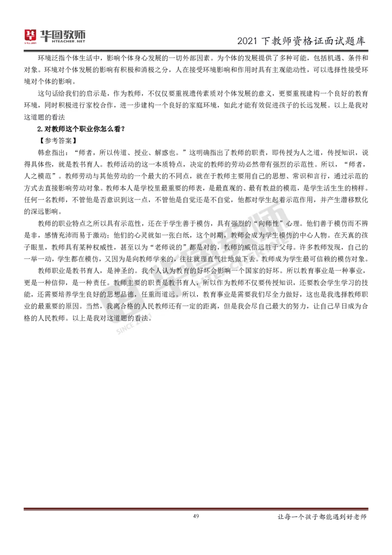21年教资学科面试题库_初中物理教资面试_02初中结构化_赠：结构化板块真题_0221下半年结构化真题_21下结构化面试题库HT