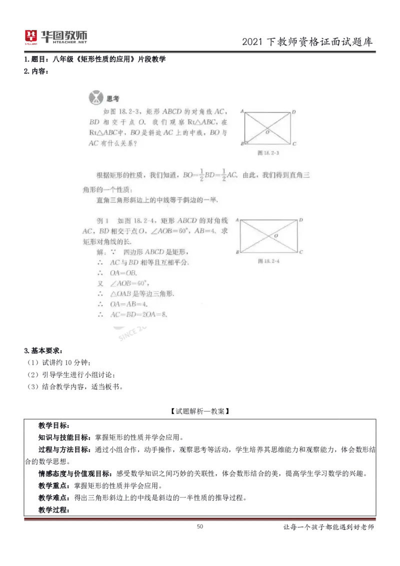 21年教资学科面试题库_初中物理教资面试_02初中结构化_赠：结构化板块真题_0221下半年结构化真题_21下结构化面试题库HT
