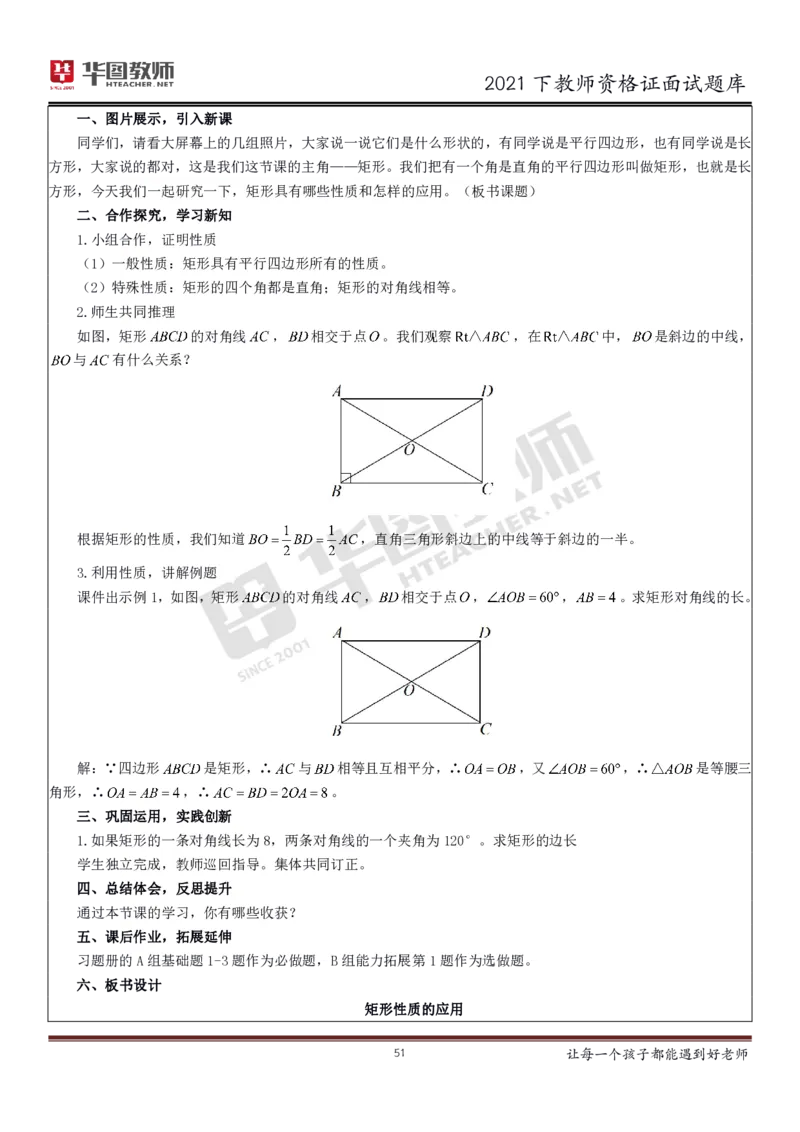 21年教资学科面试题库_初中物理教资面试_02初中结构化_赠：结构化板块真题_0221下半年结构化真题_21下结构化面试题库HT