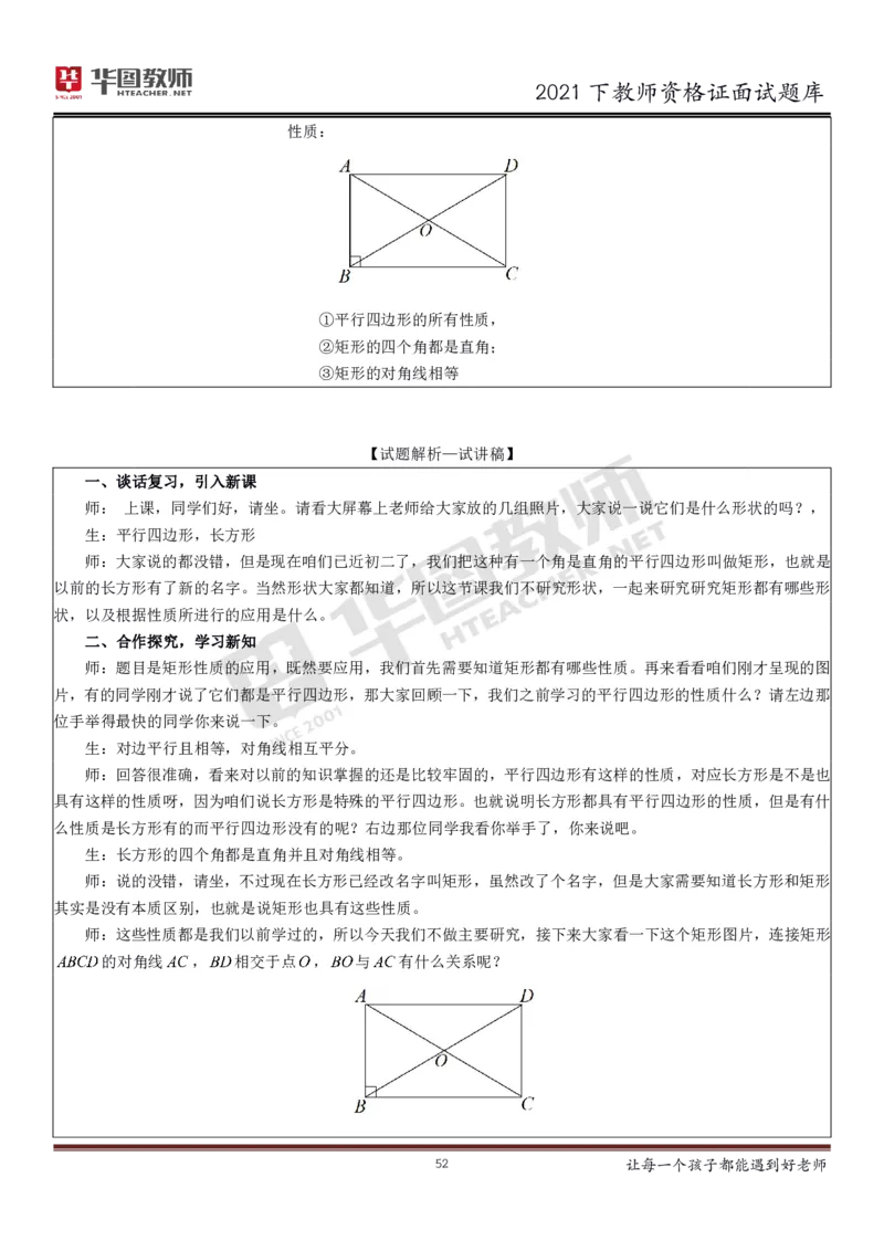 21年教资学科面试题库_初中物理教资面试_02初中结构化_赠：结构化板块真题_0221下半年结构化真题_21下结构化面试题库HT