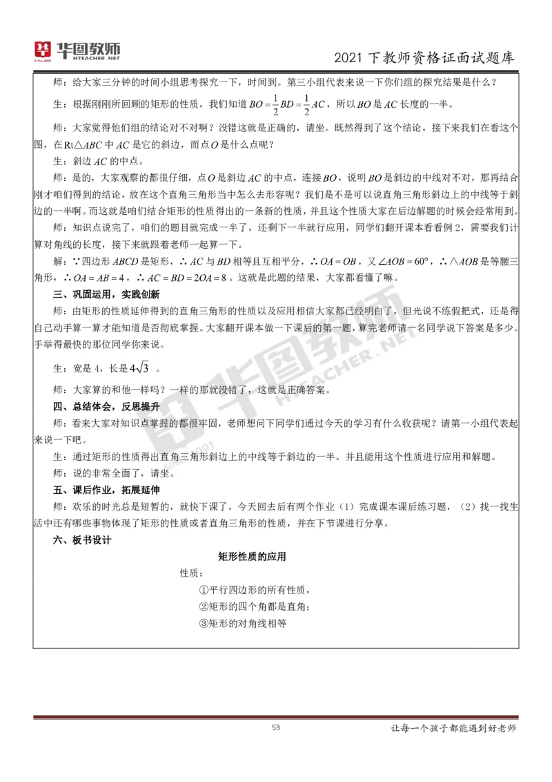 21年教资学科面试题库_初中物理教资面试_02初中结构化_赠：结构化板块真题_0221下半年结构化真题_21下结构化面试题库HT