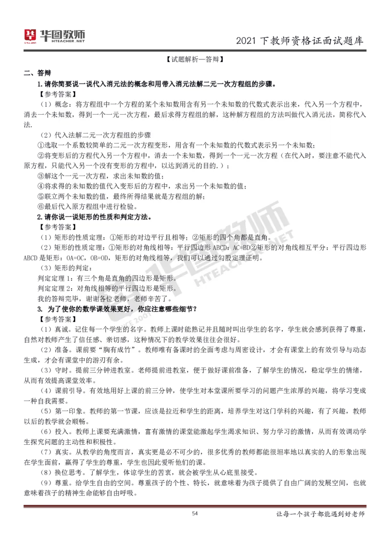 21年教资学科面试题库_初中物理教资面试_02初中结构化_赠：结构化板块真题_0221下半年结构化真题_21下结构化面试题库HT