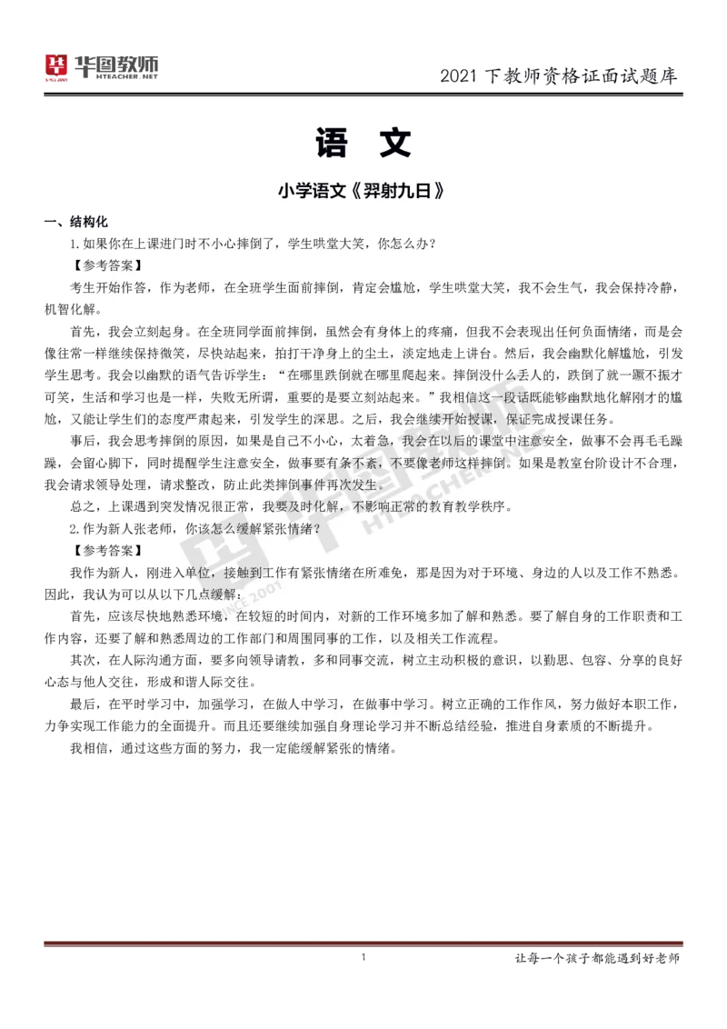 21年教资学科面试题库_初中物理教资面试_02初中结构化_赠：结构化板块真题_0221下半年结构化真题_21下结构化面试题库HT