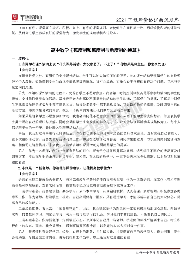 21年教资学科面试题库_初中物理教资面试_02初中结构化_赠：结构化板块真题_0221下半年结构化真题_21下结构化面试题库HT