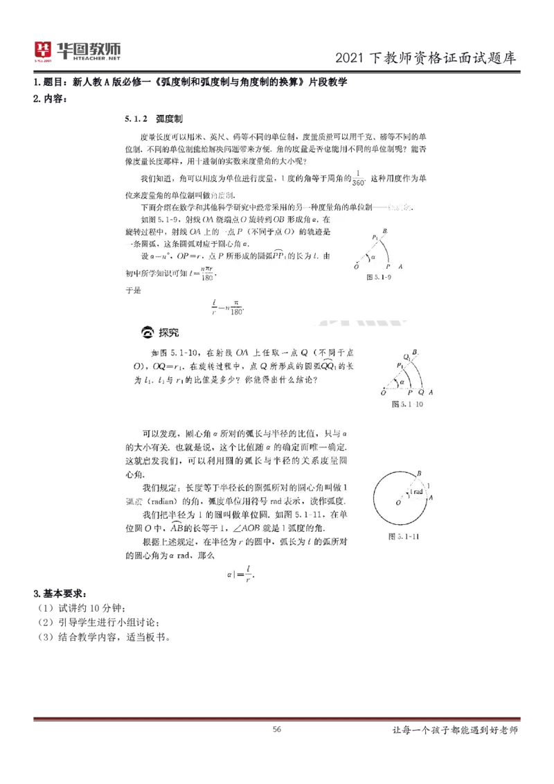 21年教资学科面试题库_初中物理教资面试_02初中结构化_赠：结构化板块真题_0221下半年结构化真题_21下结构化面试题库HT