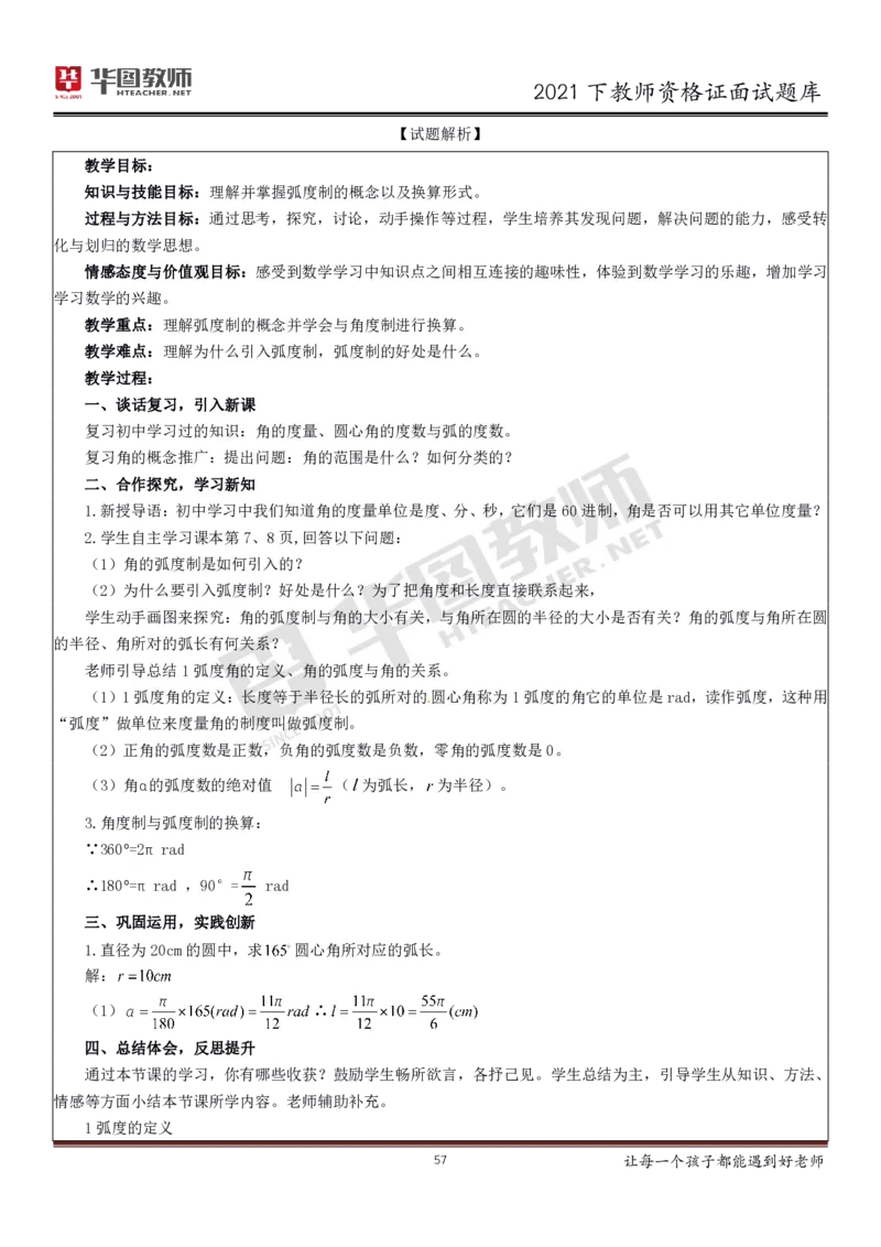 21年教资学科面试题库_初中物理教资面试_02初中结构化_赠：结构化板块真题_0221下半年结构化真题_21下结构化面试题库HT