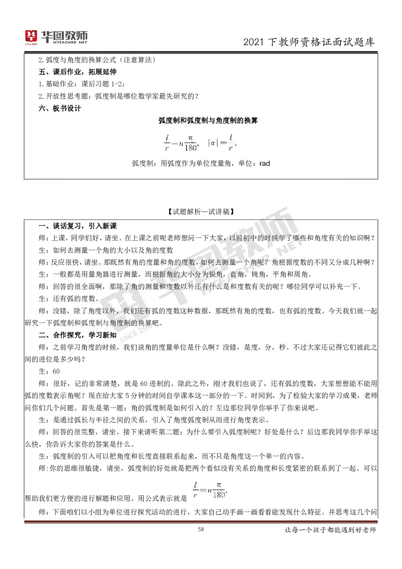 21年教资学科面试题库_初中物理教资面试_02初中结构化_赠：结构化板块真题_0221下半年结构化真题_21下结构化面试题库HT