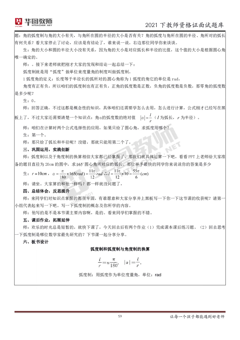 21年教资学科面试题库_初中物理教资面试_02初中结构化_赠：结构化板块真题_0221下半年结构化真题_21下结构化面试题库HT