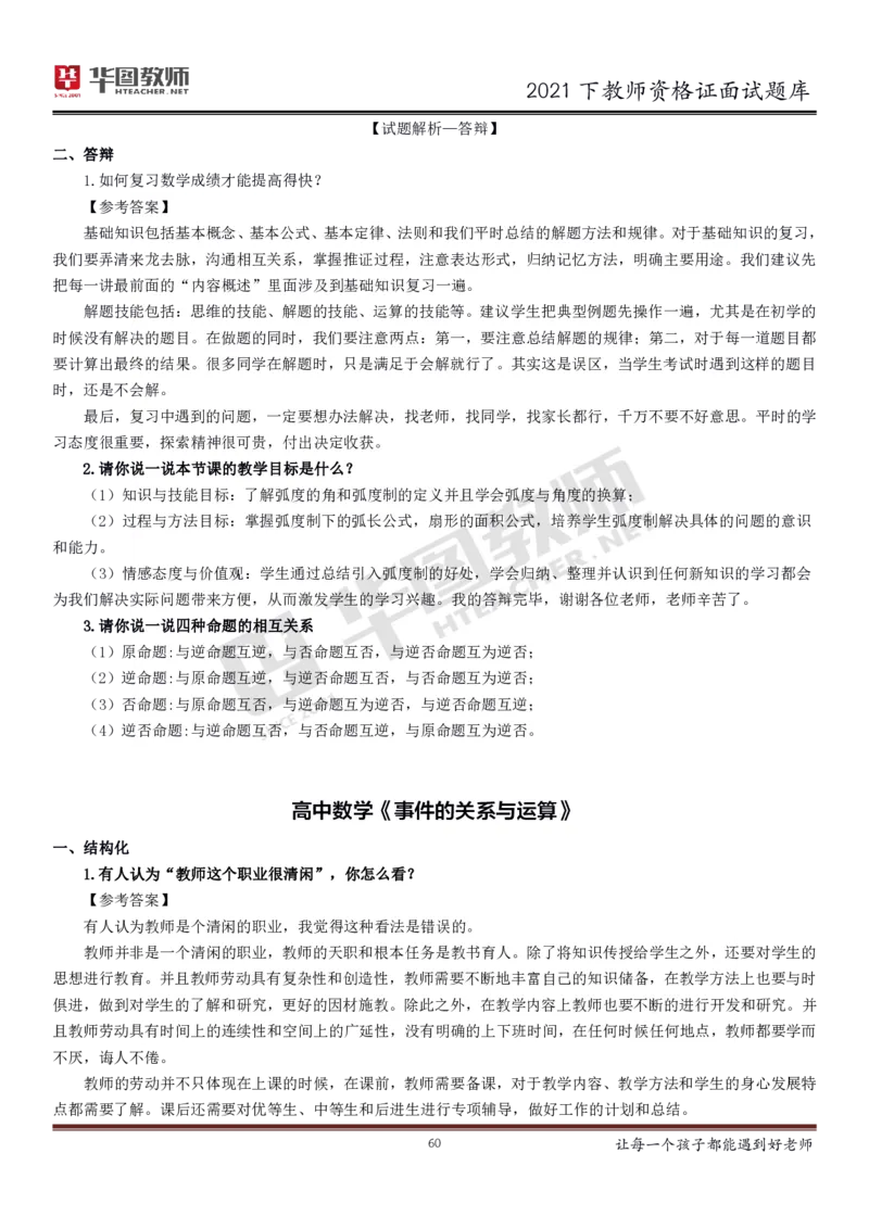 21年教资学科面试题库_初中物理教资面试_02初中结构化_赠：结构化板块真题_0221下半年结构化真题_21下结构化面试题库HT