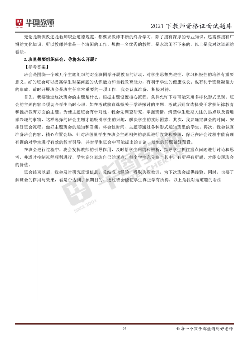 21年教资学科面试题库_初中物理教资面试_02初中结构化_赠：结构化板块真题_0221下半年结构化真题_21下结构化面试题库HT