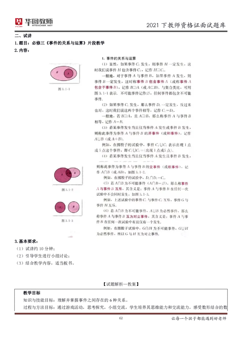 21年教资学科面试题库_初中物理教资面试_02初中结构化_赠：结构化板块真题_0221下半年结构化真题_21下结构化面试题库HT