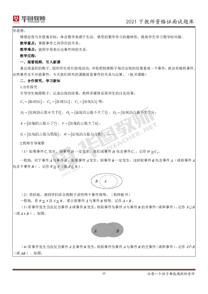 21年教资学科面试题库_初中物理教资面试_02初中结构化_赠：结构化板块真题_0221下半年结构化真题_21下结构化面试题库HT