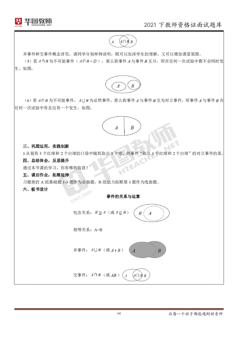 21年教资学科面试题库_初中物理教资面试_02初中结构化_赠：结构化板块真题_0221下半年结构化真题_21下结构化面试题库HT