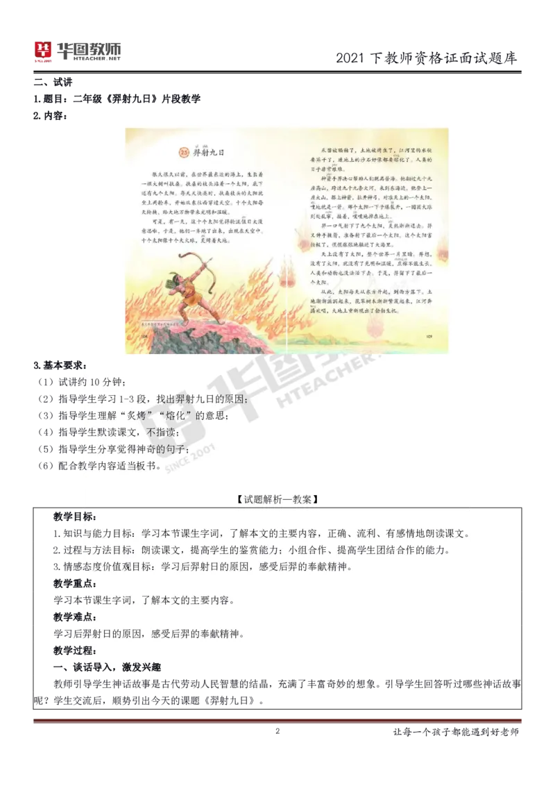 21年教资学科面试题库_初中物理教资面试_02初中结构化_赠：结构化板块真题_0221下半年结构化真题_21下结构化面试题库HT