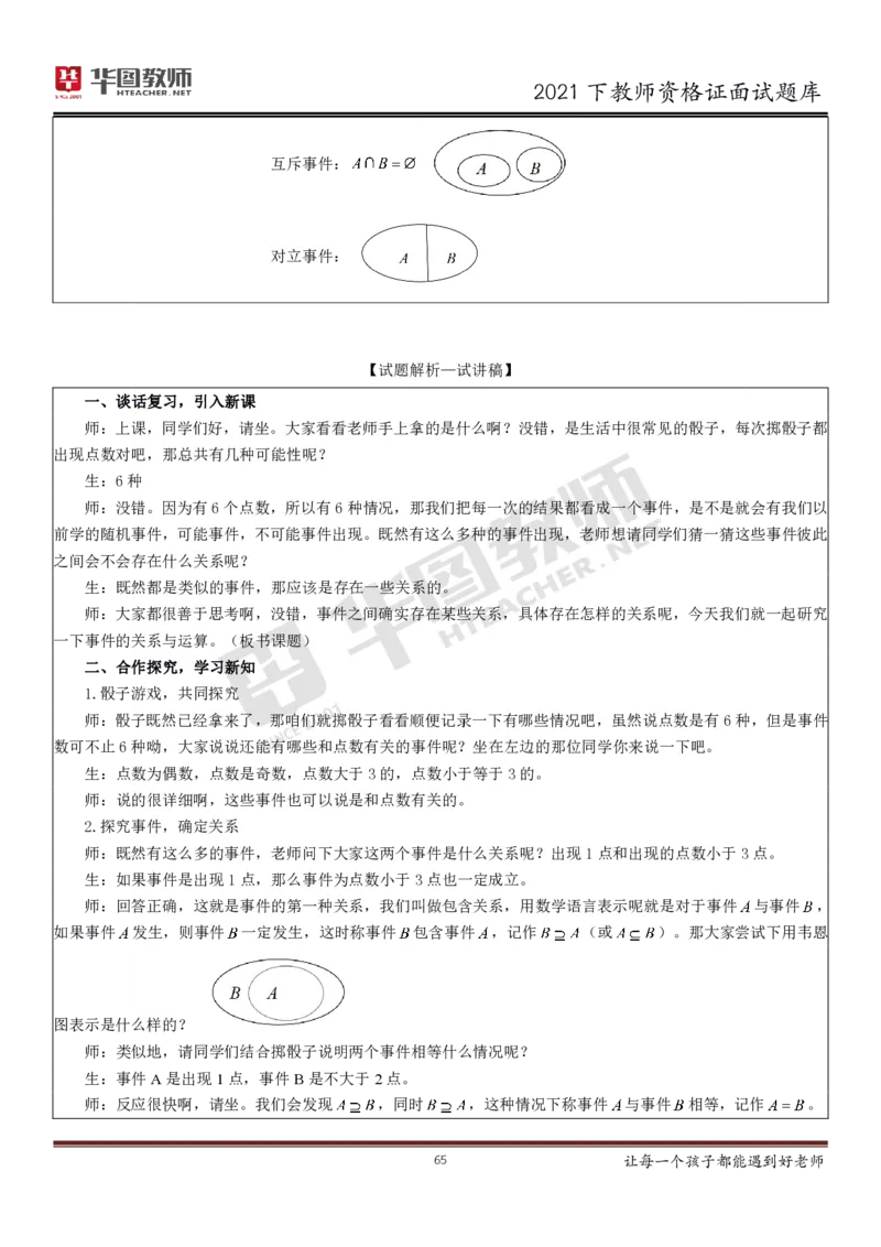 21年教资学科面试题库_初中物理教资面试_02初中结构化_赠：结构化板块真题_0221下半年结构化真题_21下结构化面试题库HT
