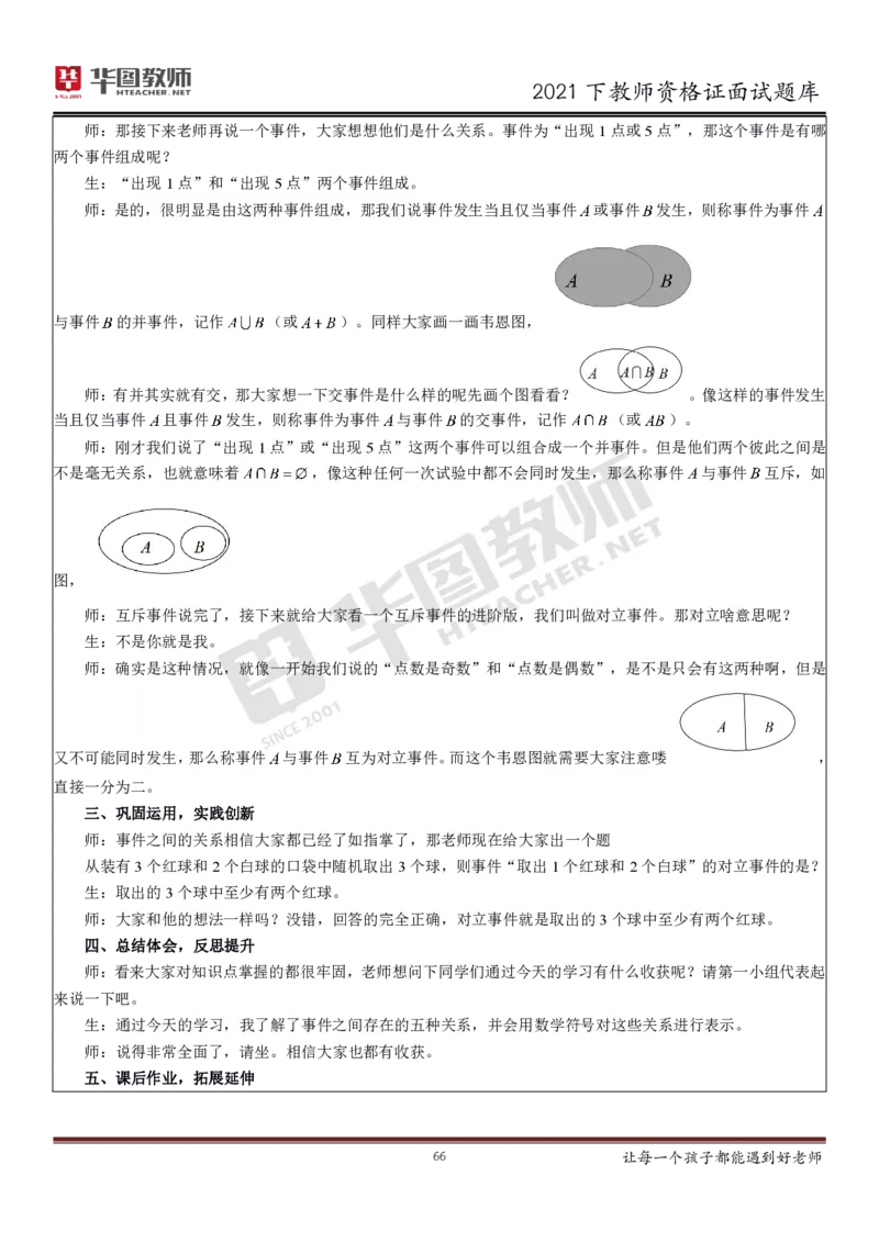 21年教资学科面试题库_初中物理教资面试_02初中结构化_赠：结构化板块真题_0221下半年结构化真题_21下结构化面试题库HT