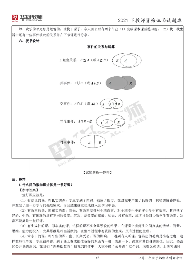21年教资学科面试题库_初中物理教资面试_02初中结构化_赠：结构化板块真题_0221下半年结构化真题_21下结构化面试题库HT