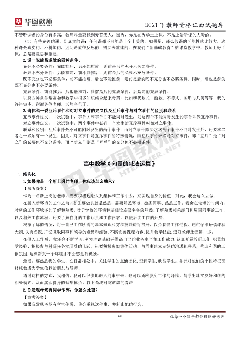 21年教资学科面试题库_初中物理教资面试_02初中结构化_赠：结构化板块真题_0221下半年结构化真题_21下结构化面试题库HT