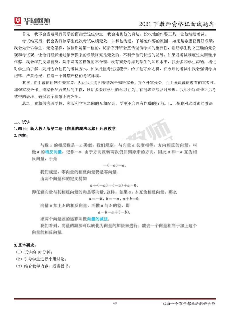 21年教资学科面试题库_初中物理教资面试_02初中结构化_赠：结构化板块真题_0221下半年结构化真题_21下结构化面试题库HT